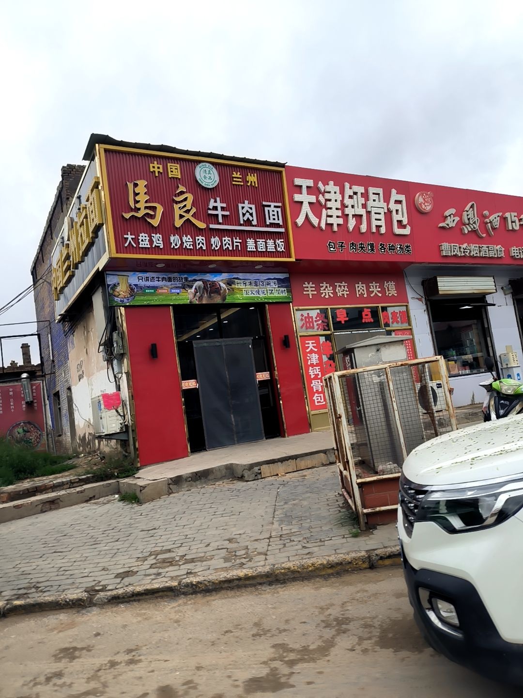 清真中国兰州拉面