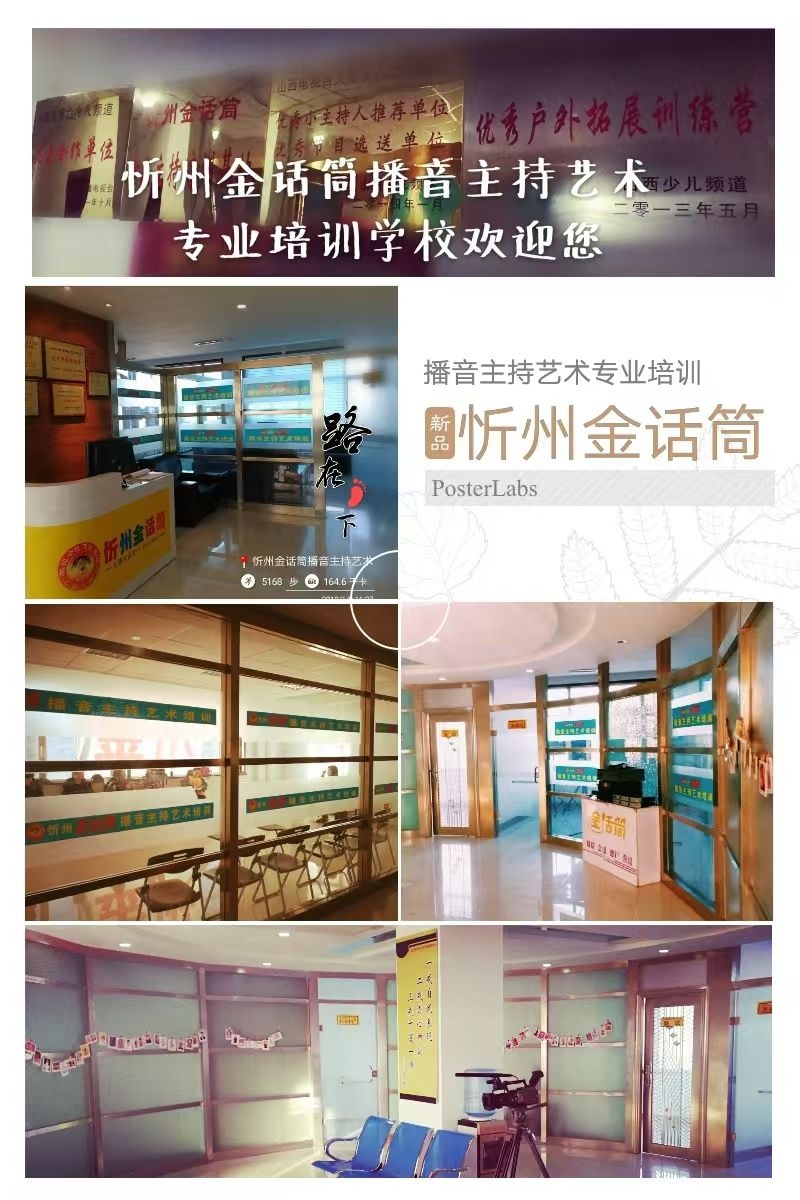 忻州金话筒播音主持艺术传媒