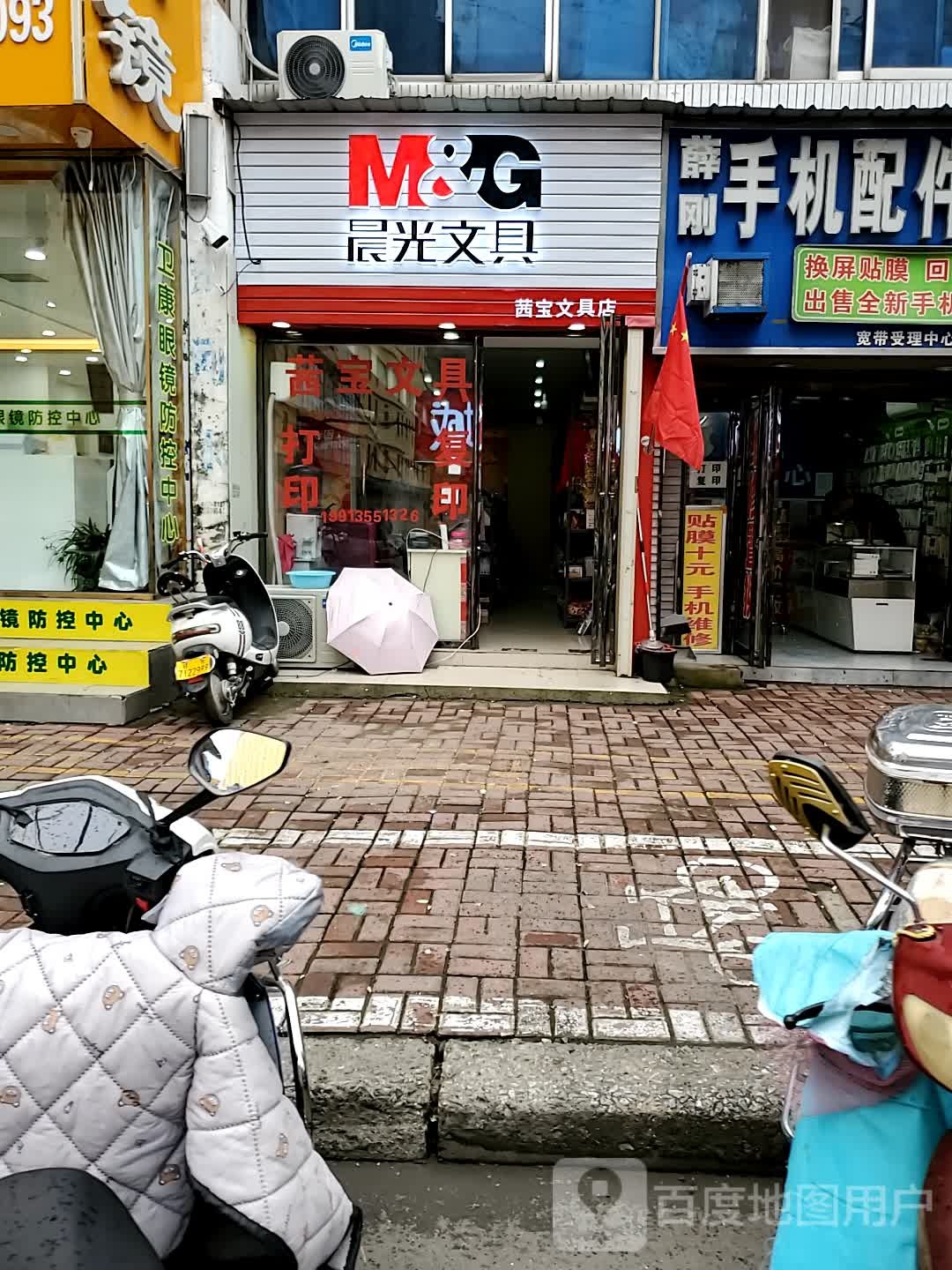 正阳县茜宝文具店