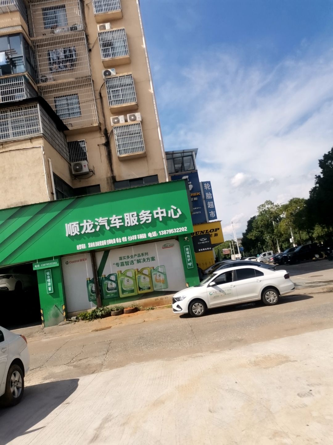 轮胎超市