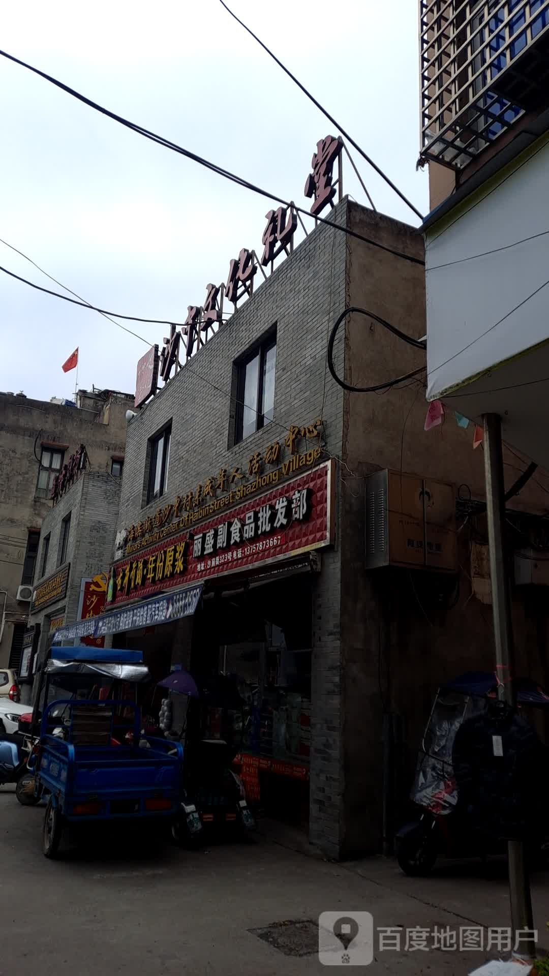 沙中村文化礼堂