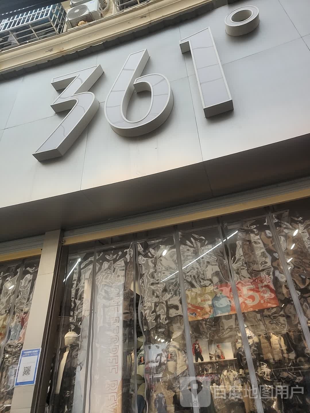 新蔡县361度(新蔡店)