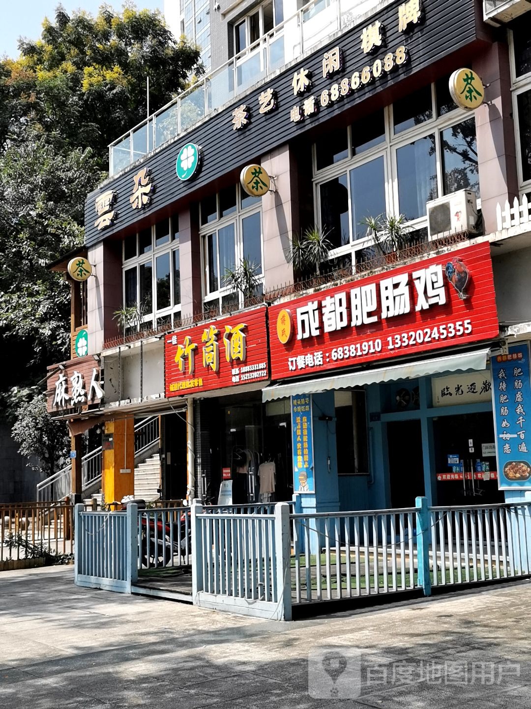 云朵茶艺休闲棋牌