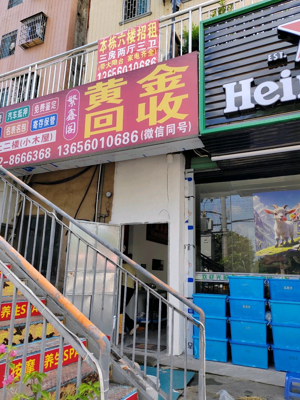 黄金回收(珠厝店)