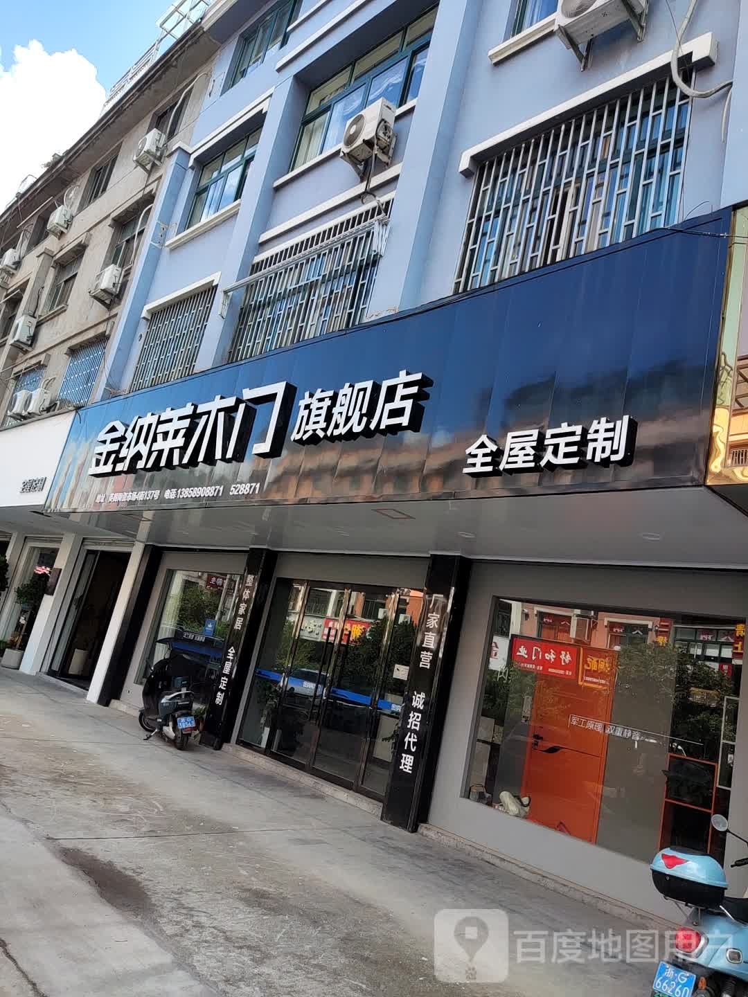 金纳莱木门永康直营店(陶瓷市场店)