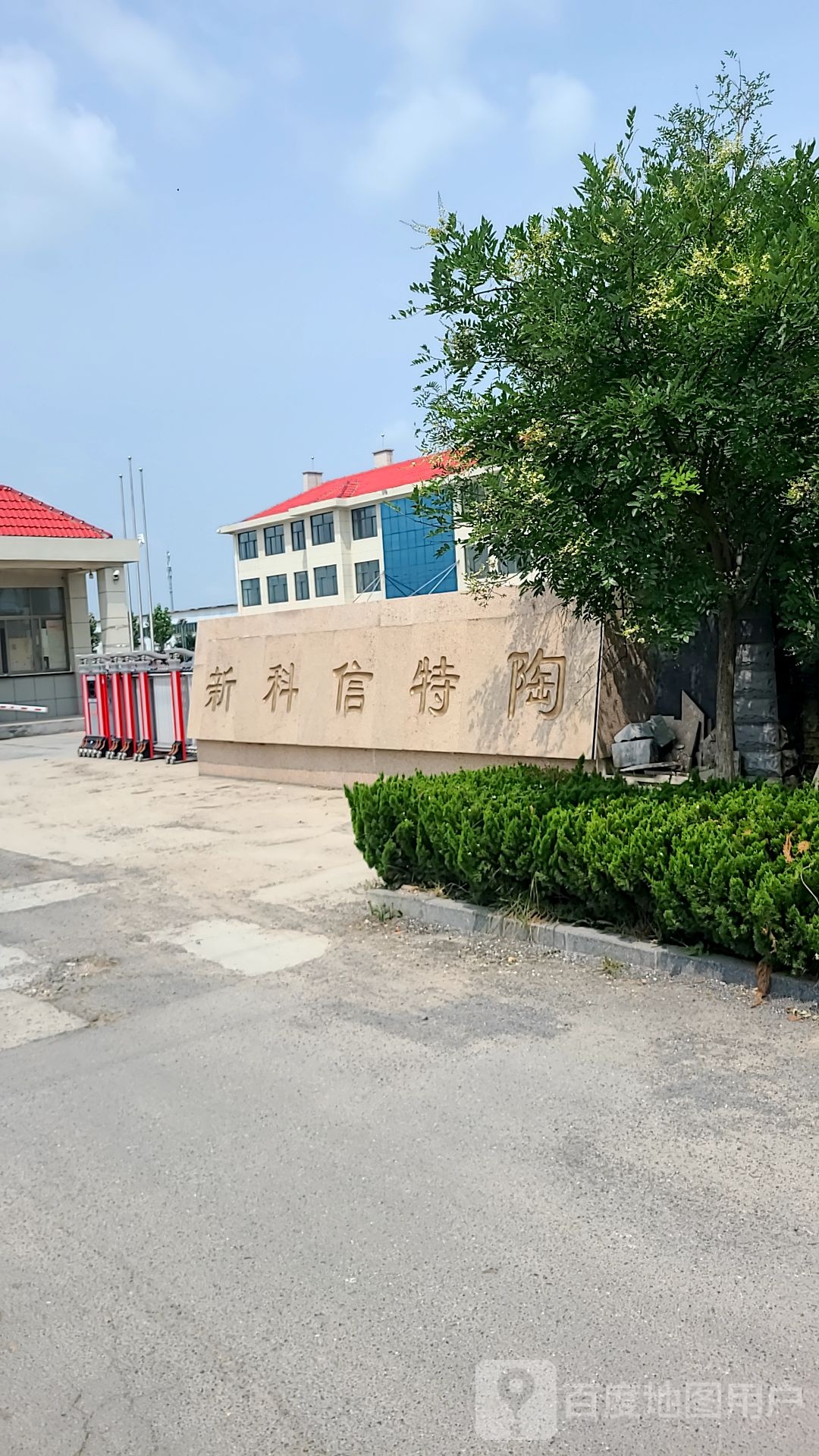 新科信特陶