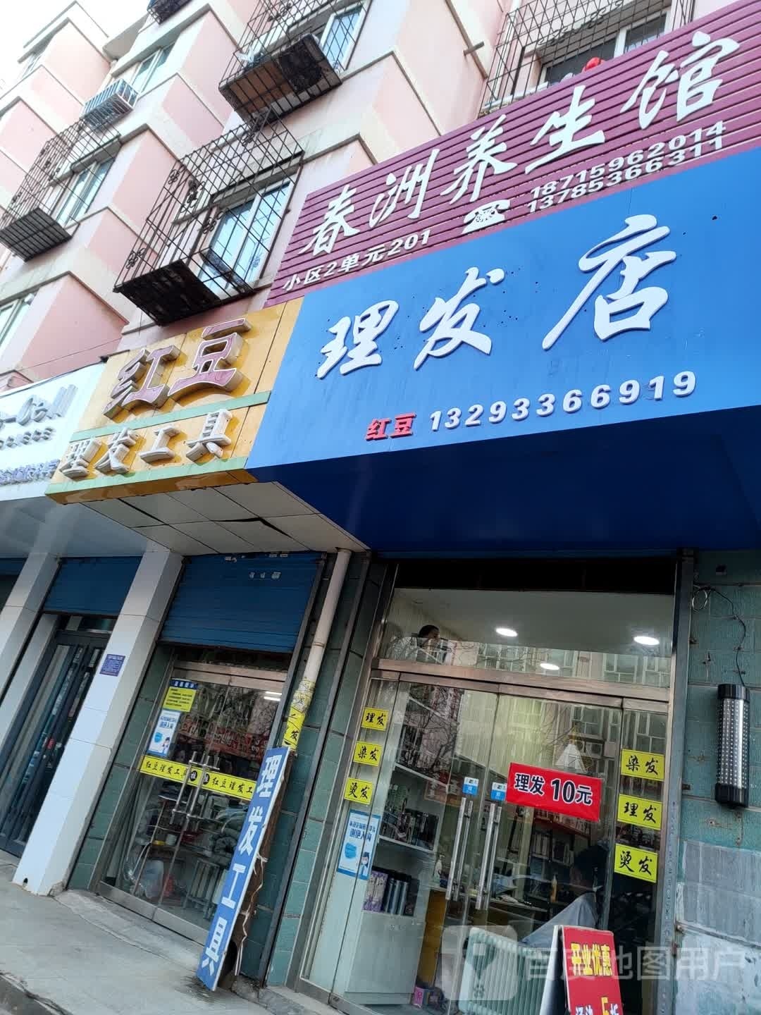 理发店