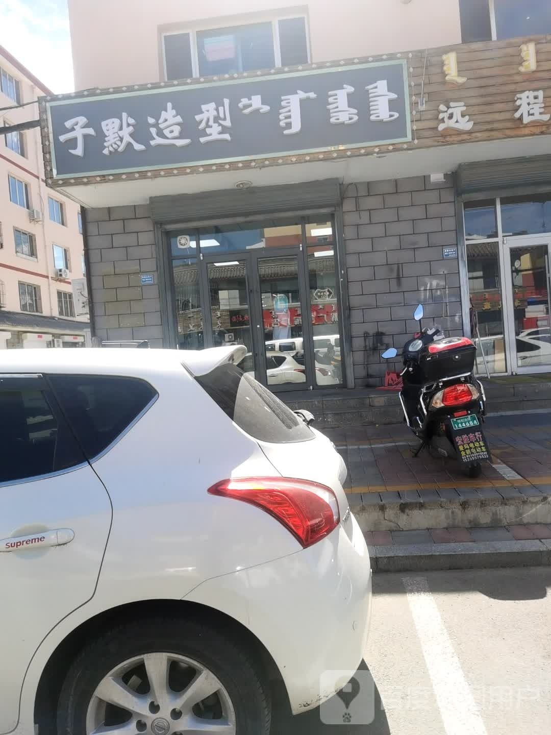 子默造型(文化大院店)