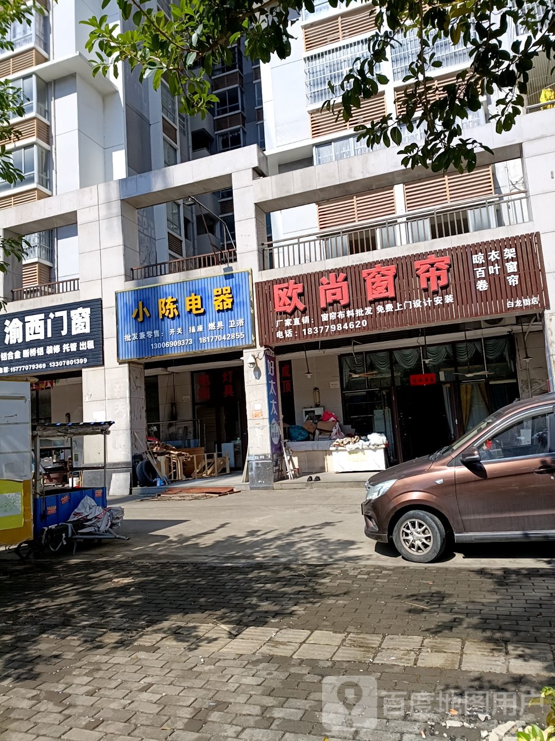 小陈电器(伏波路店)