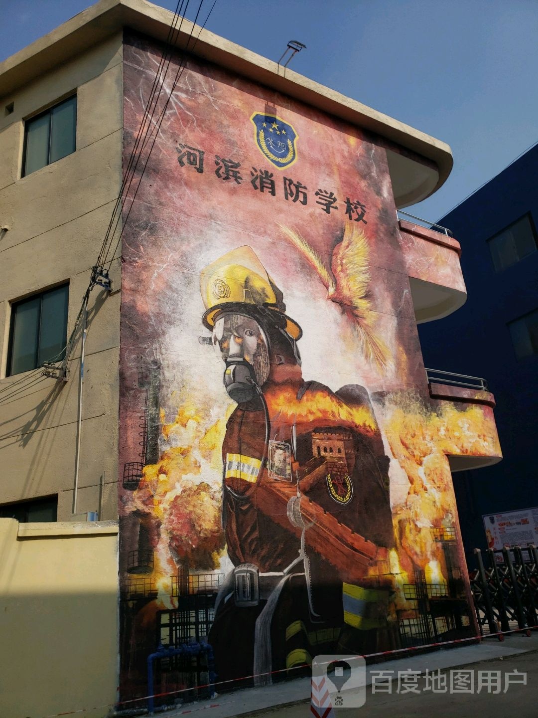 广东省河滨消防职业培训学校