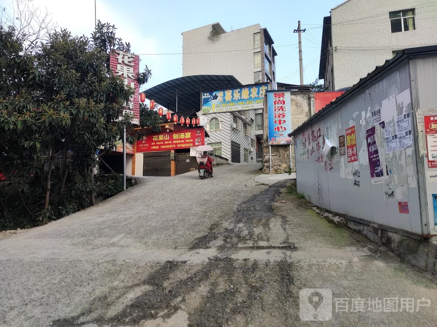 景尚洗浴中心