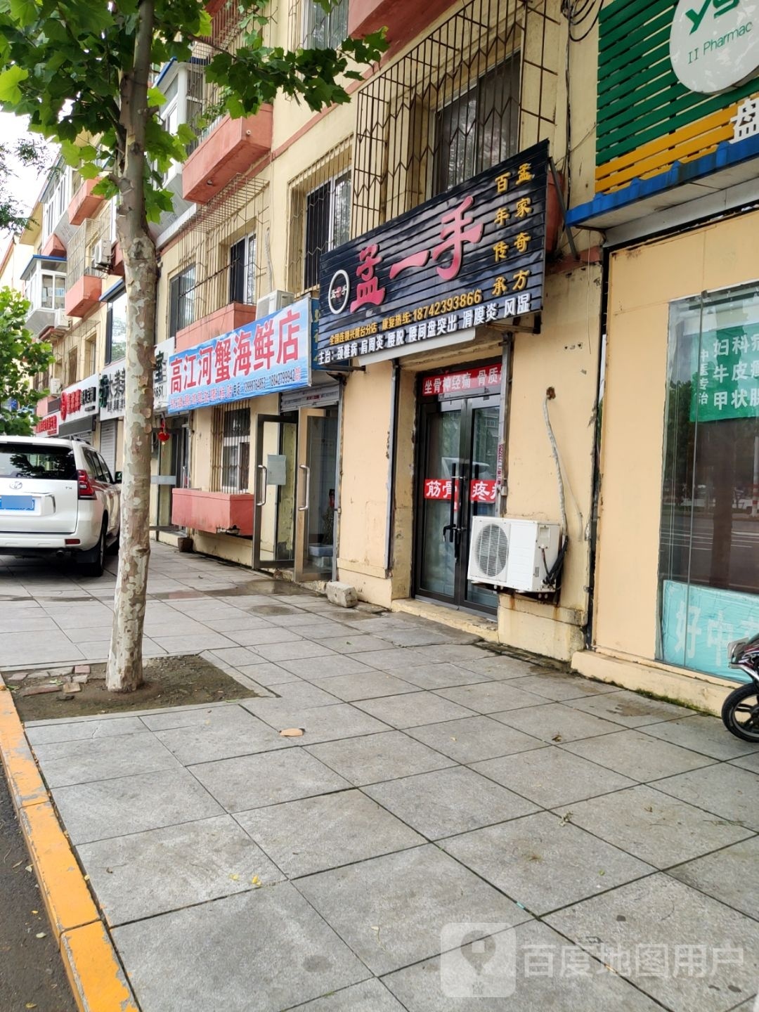 高江河蟹海鲜店