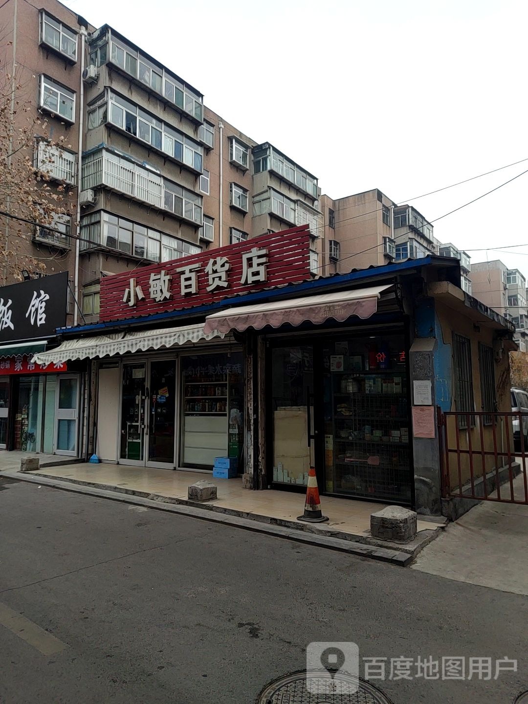 小敏百货店