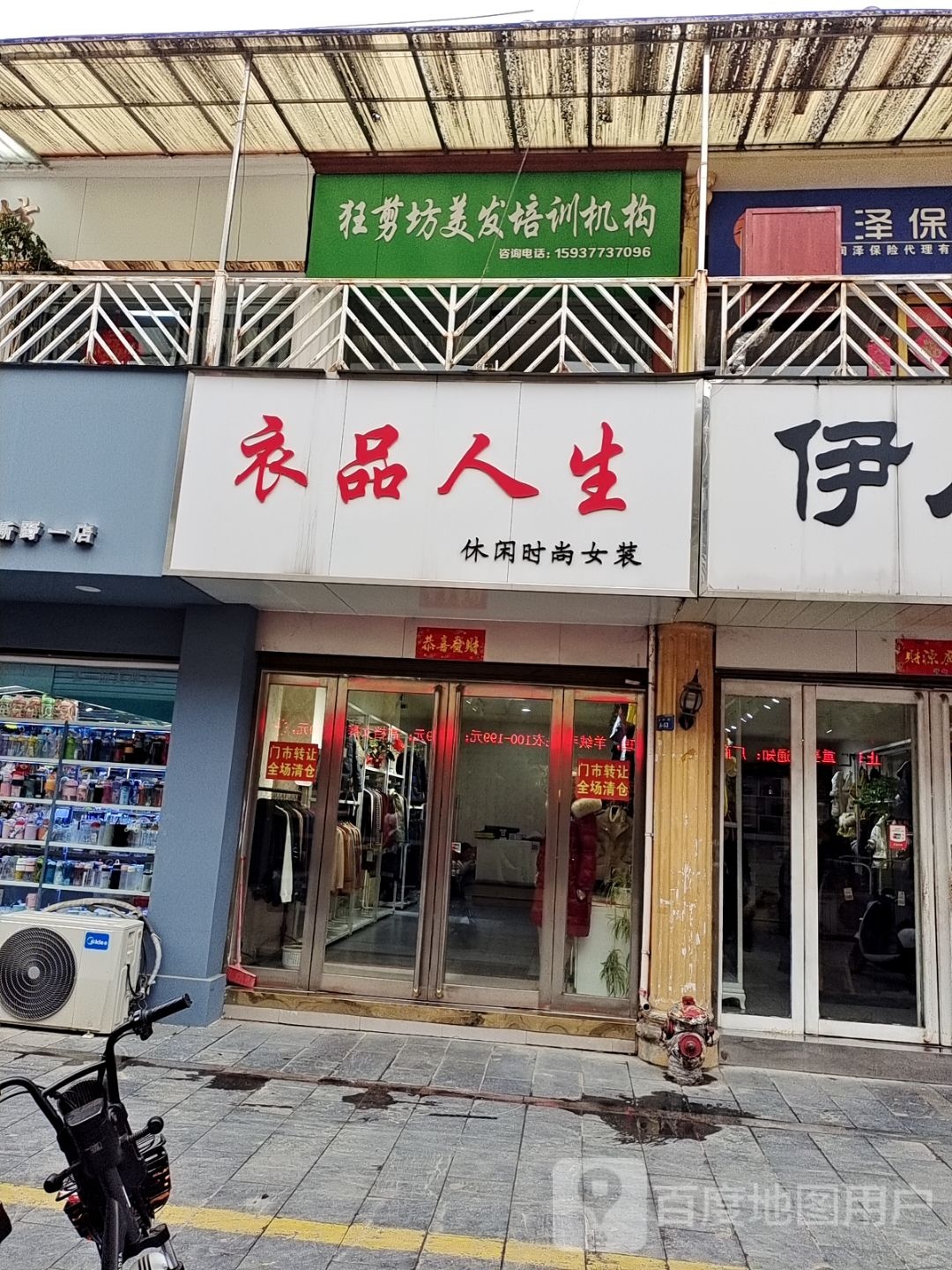 新野县狂剪坊美发沙龙(解放路店)