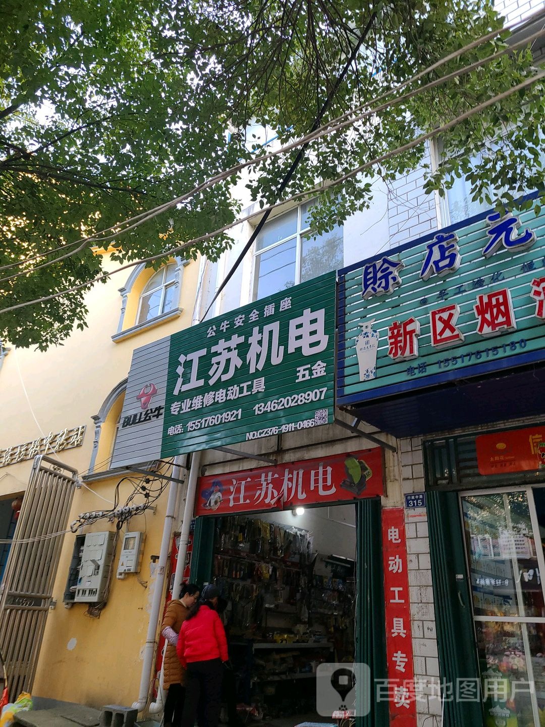 罗山县久发电动工具