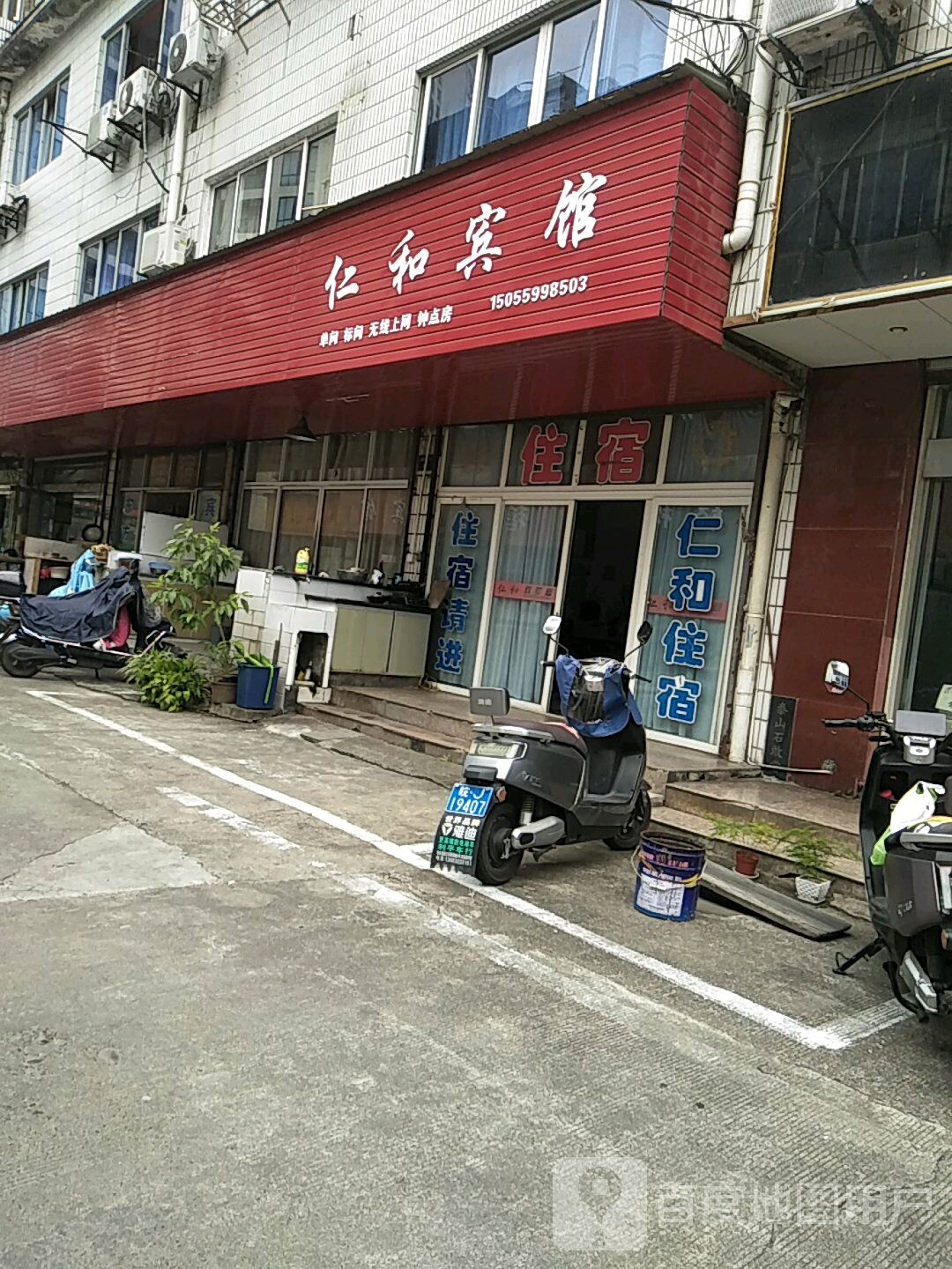 仁和宾馆(古关商贸城店)