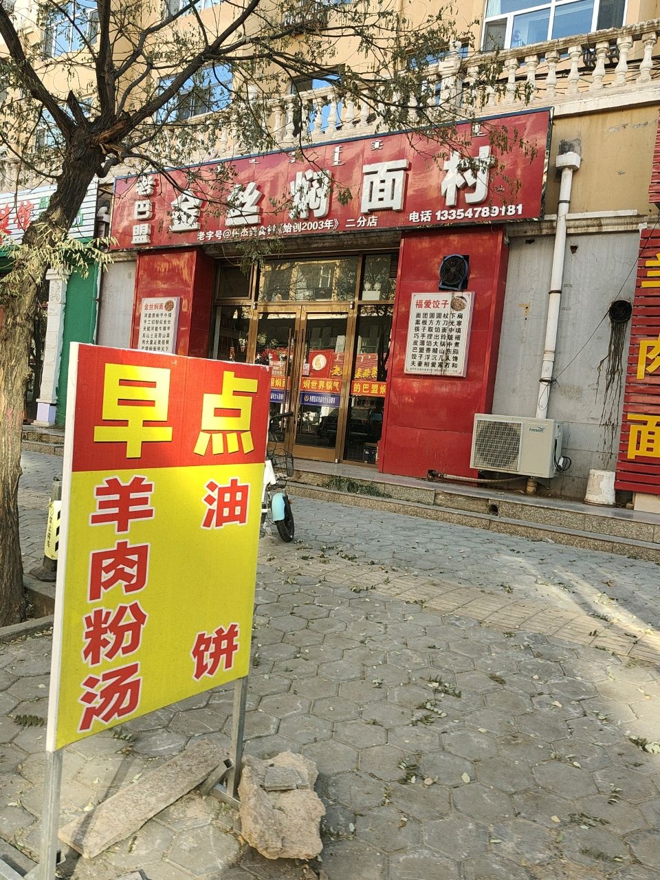 老巴盟金丝焖面村(二分店)