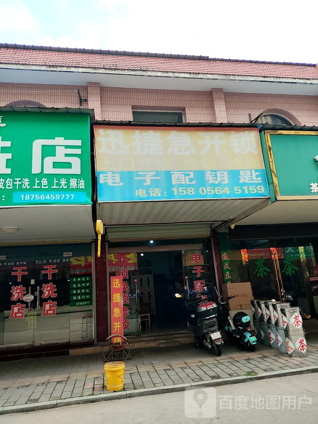 迅捷急开锁(飞霞花苑店)