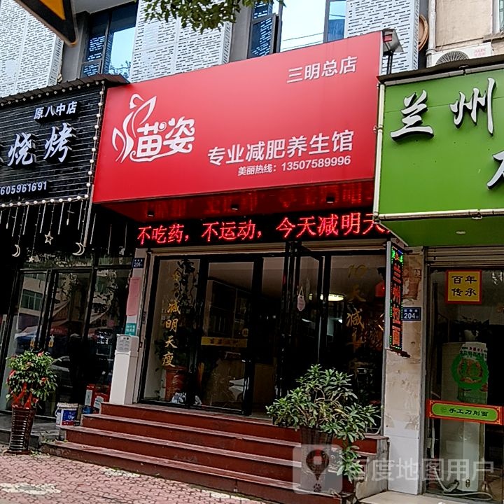 姿浚苗色专业减肥养生馆(阳光城时代广场店)