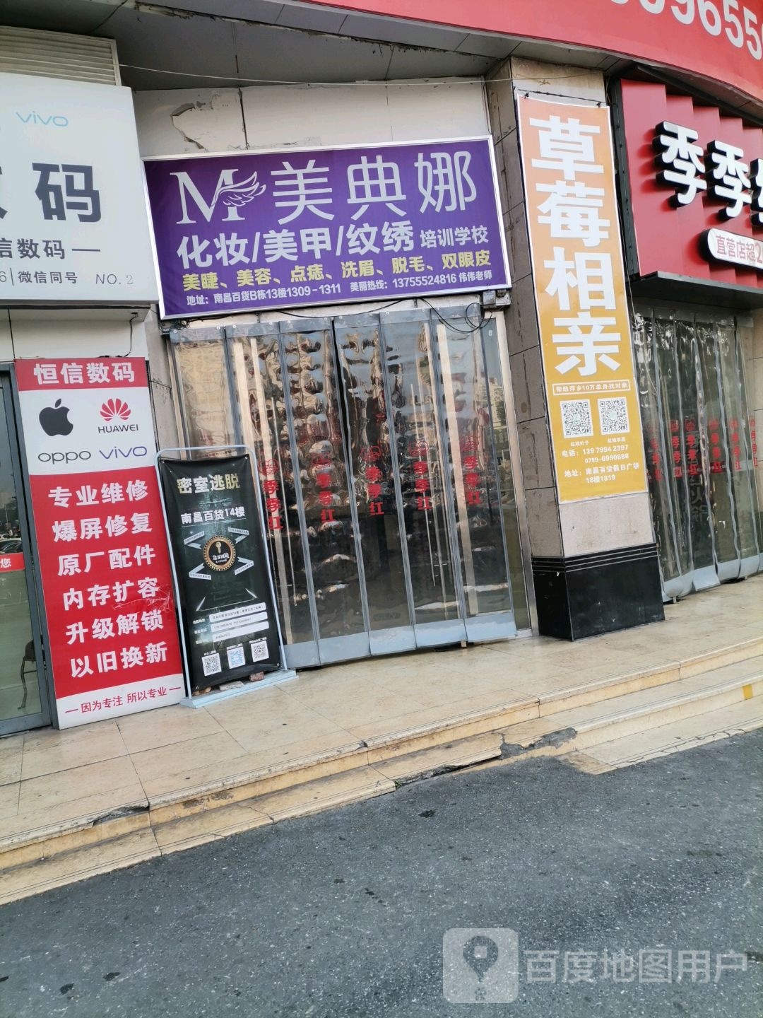 美典娜化妆/美甲(南塔百货店)