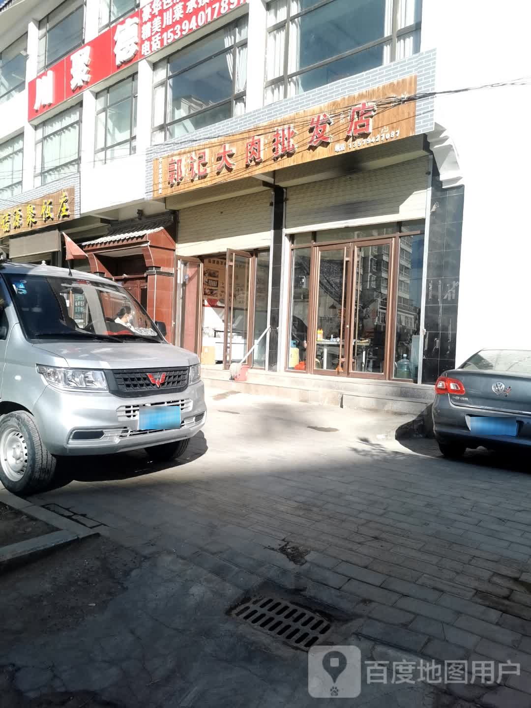 福源聚饭庄