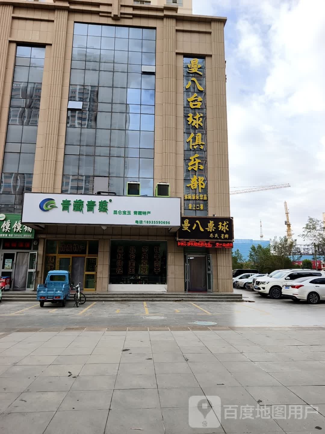 曼巴台球俱乐部