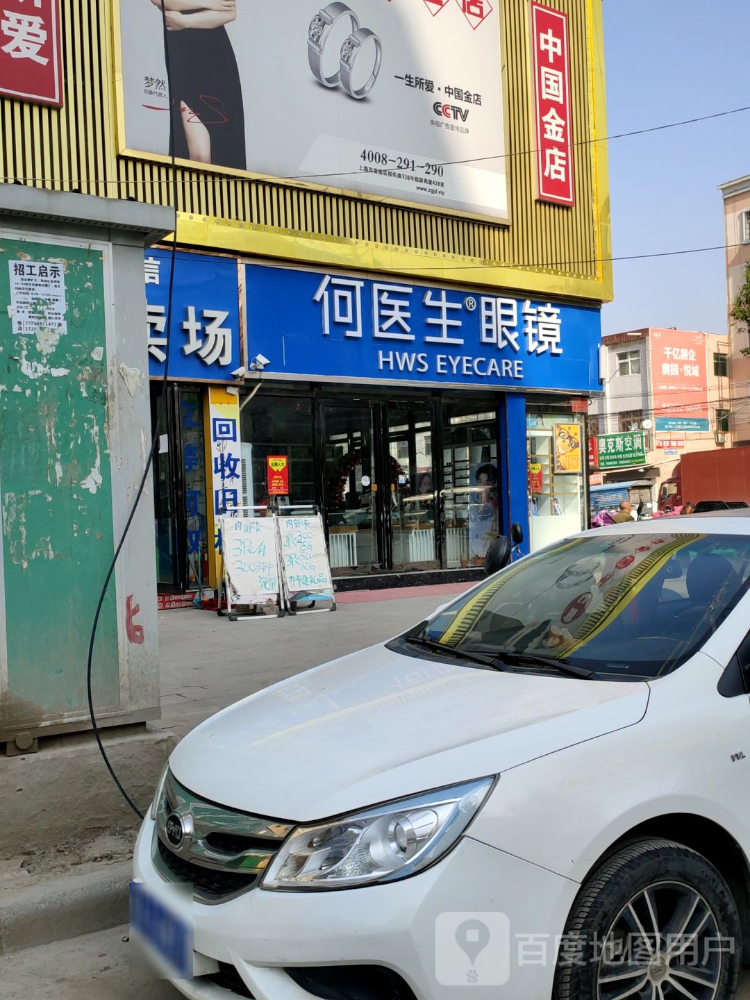 新郑市龙湖镇何医生眼镜(翠竹路店)