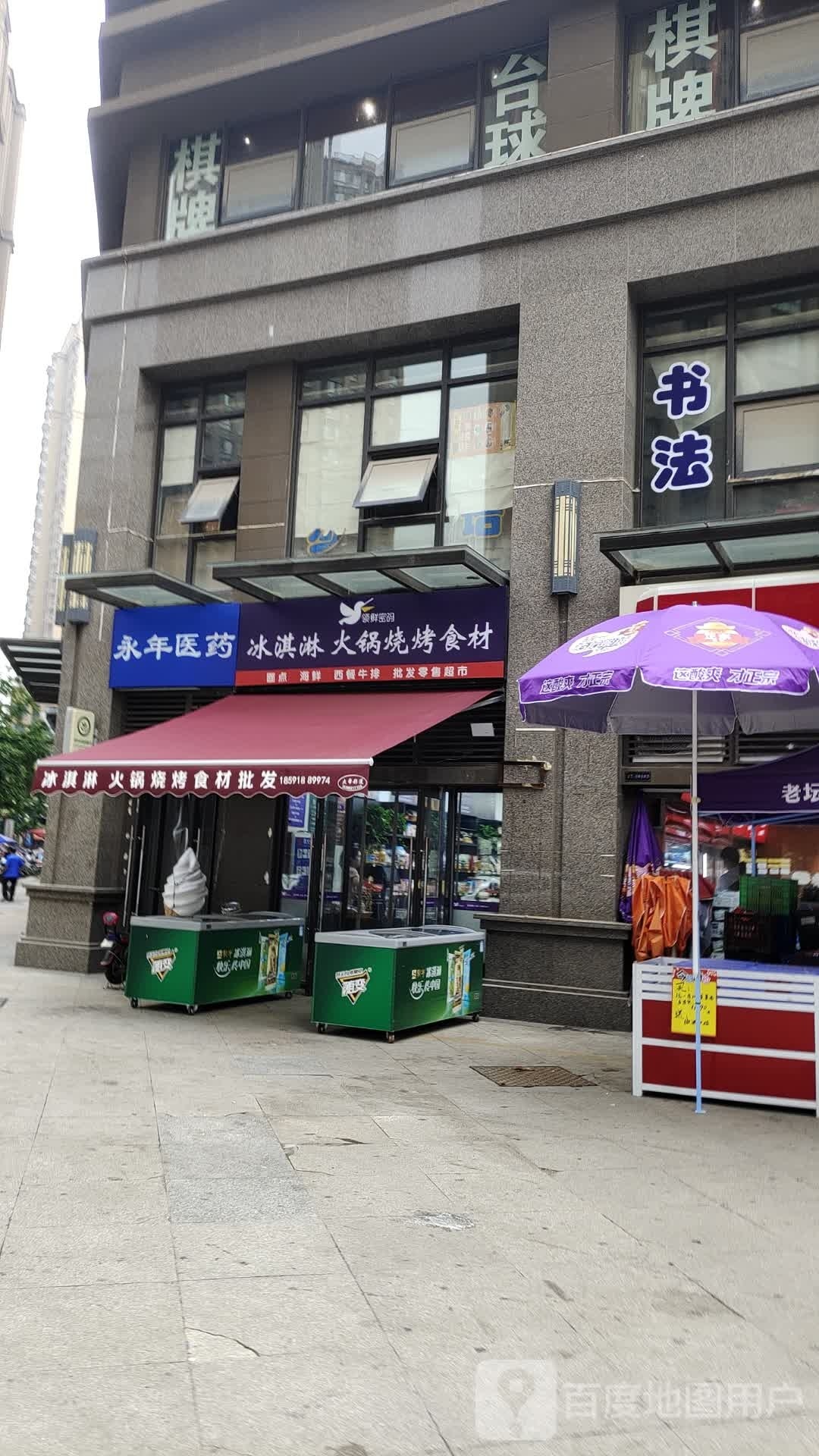 领鲜密码冰淇淋火锅烧烤食材(华润二十四城店)