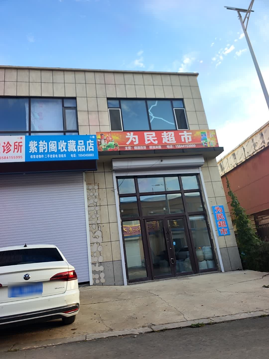 紫韵阁收藏品店