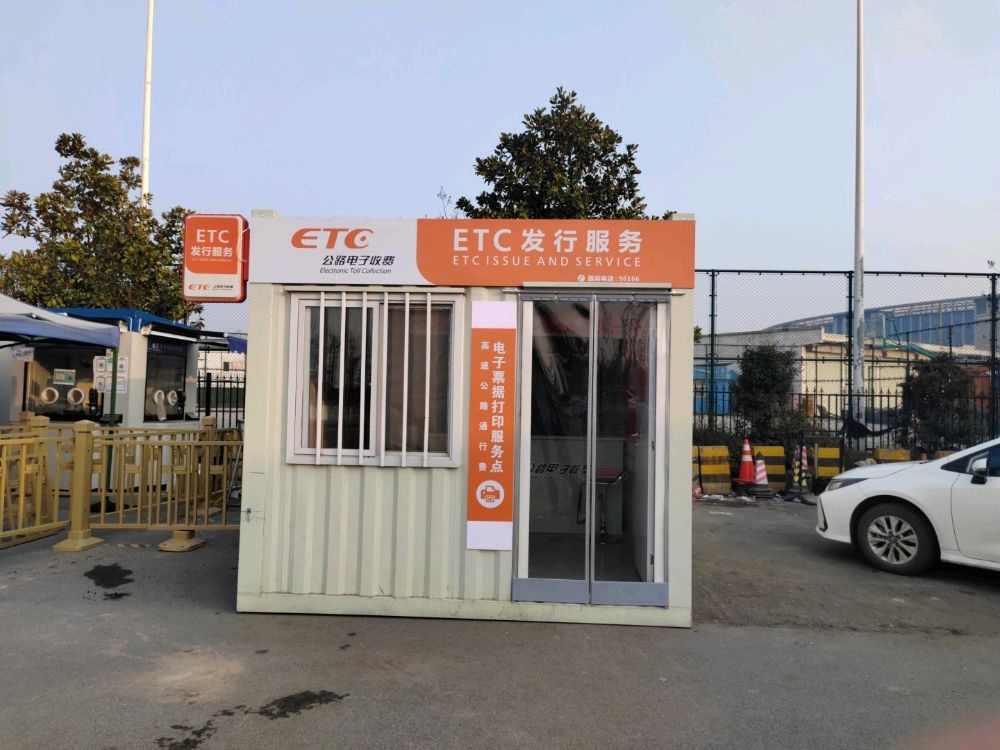 河池寨ETC发行服务
