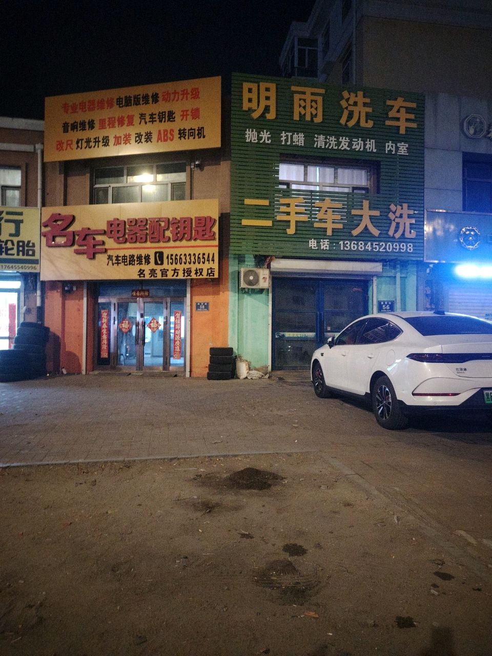 名车电器配钥匙