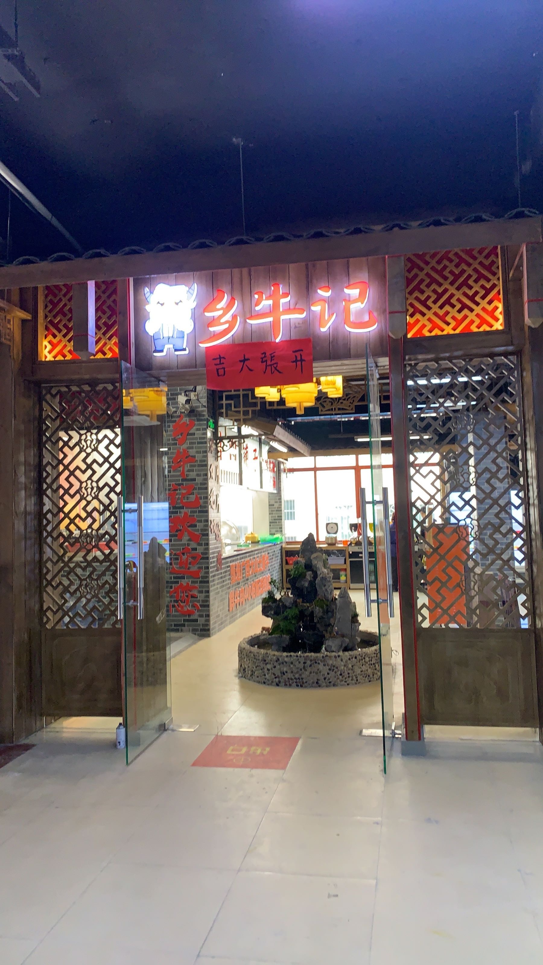 乡牛记·潮汕牛肉自助火锅(仙葫店)