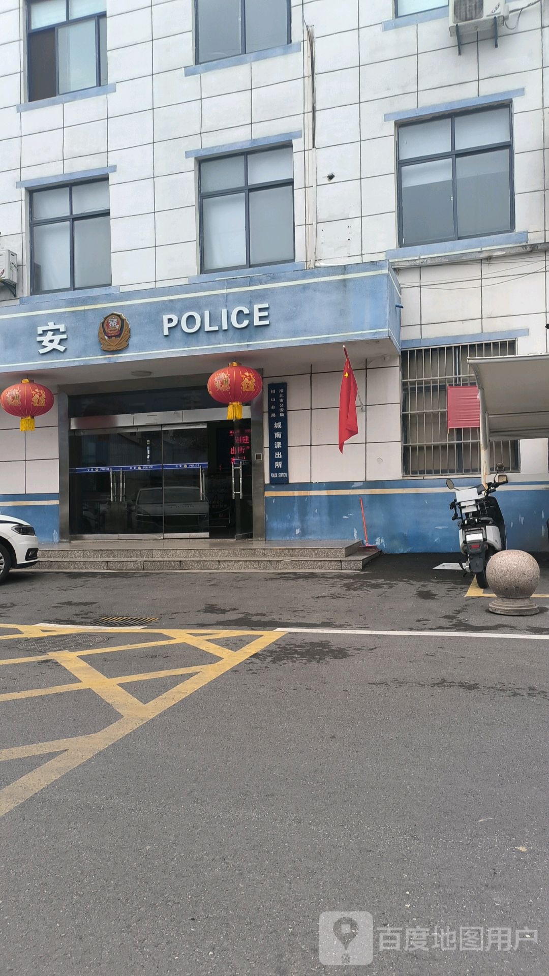 淮北市公安局(城南派出所)