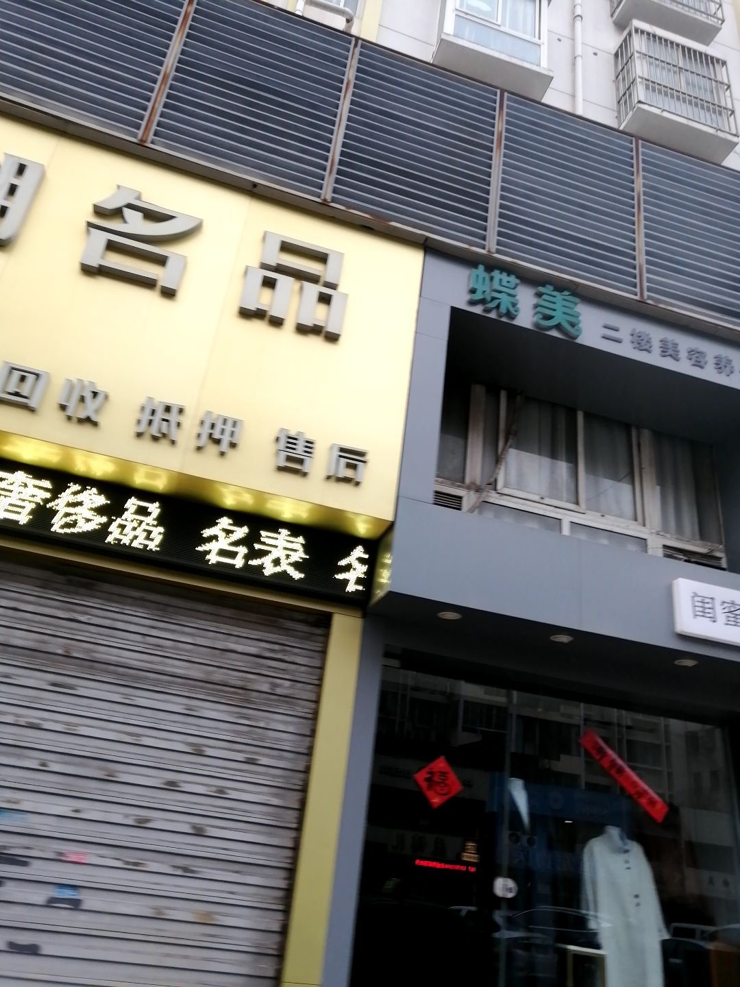 潮名品奢侈品抵押售后(回收名表名包黄金珠宝)