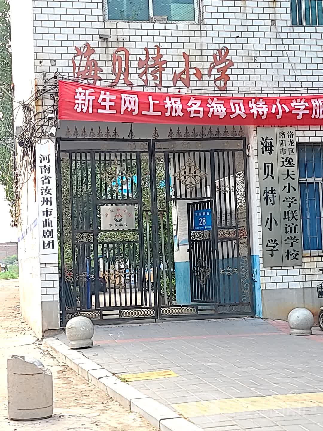 河南省汝州市曲剧团