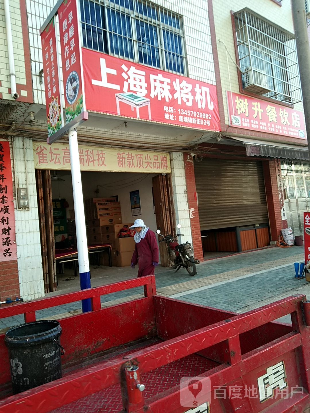 上海麻将机