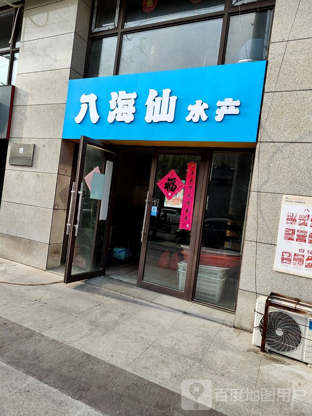 八海仙睡产