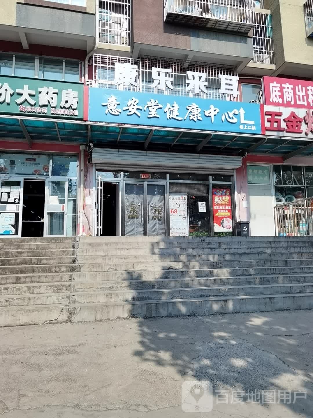 康乐采耳