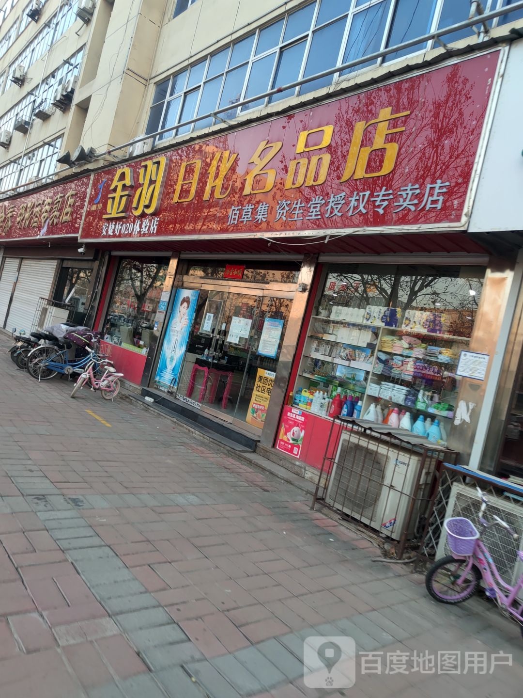 金羽日化名店