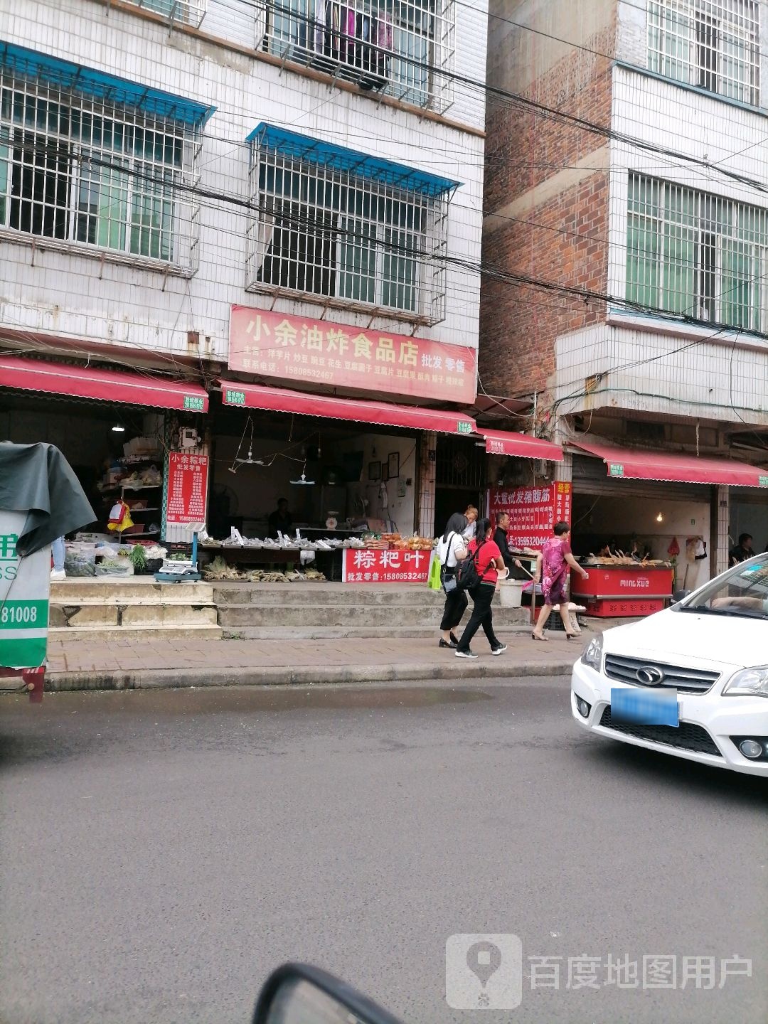 小余油炸食品商
