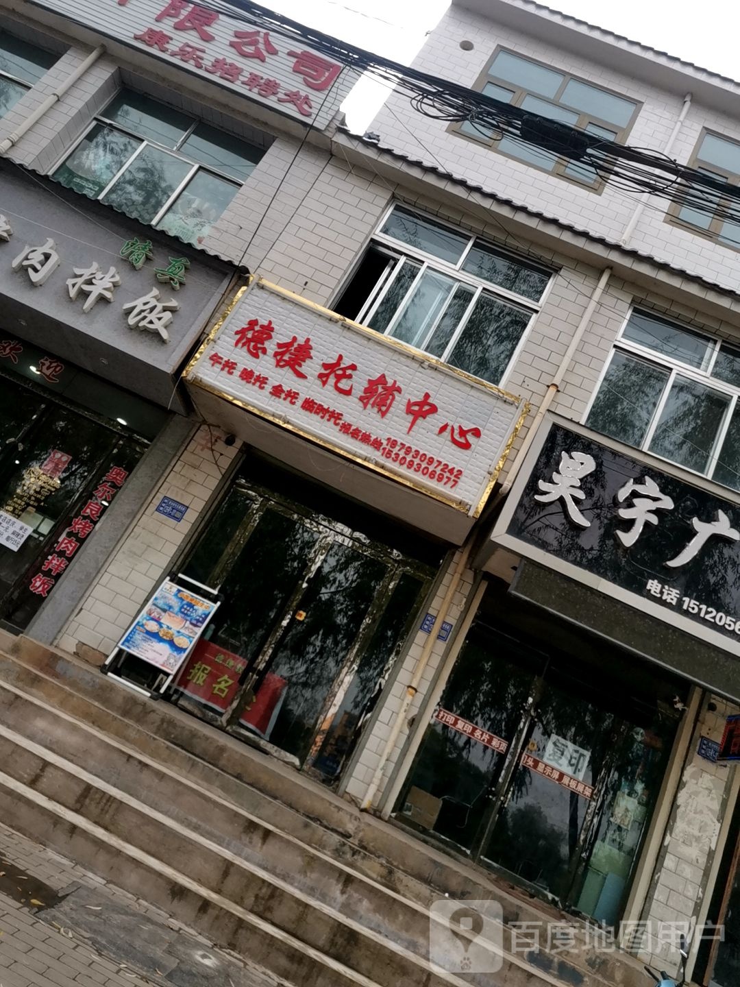 德捷拖辅中心