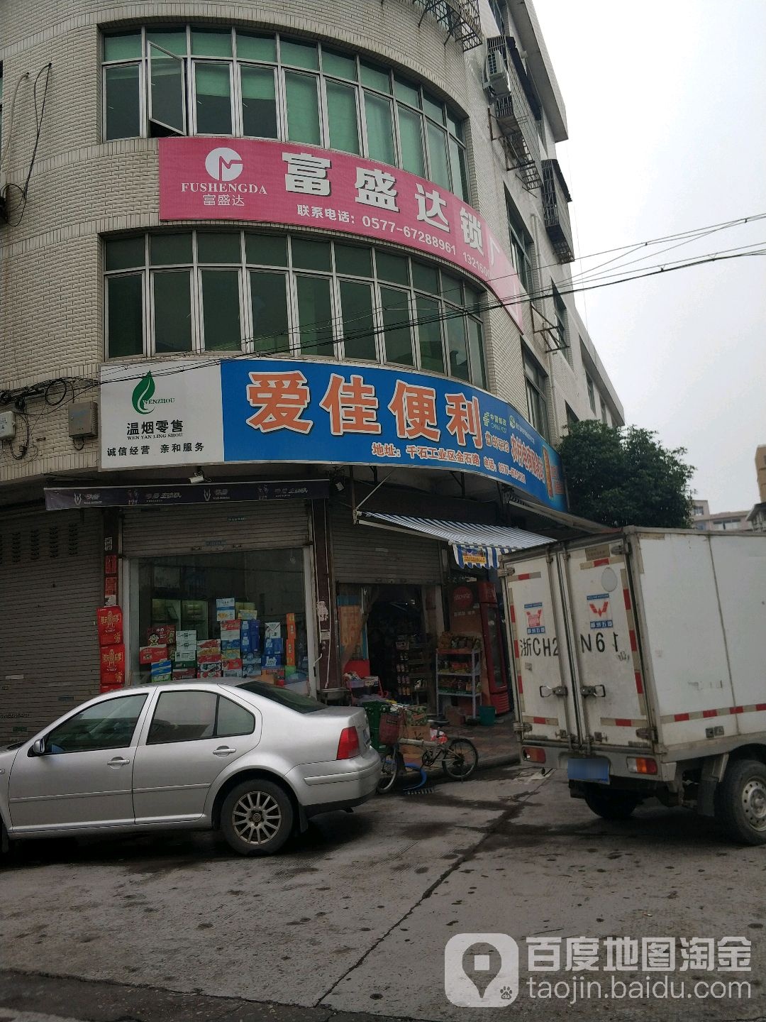 爱佳超市(千石工业区店)