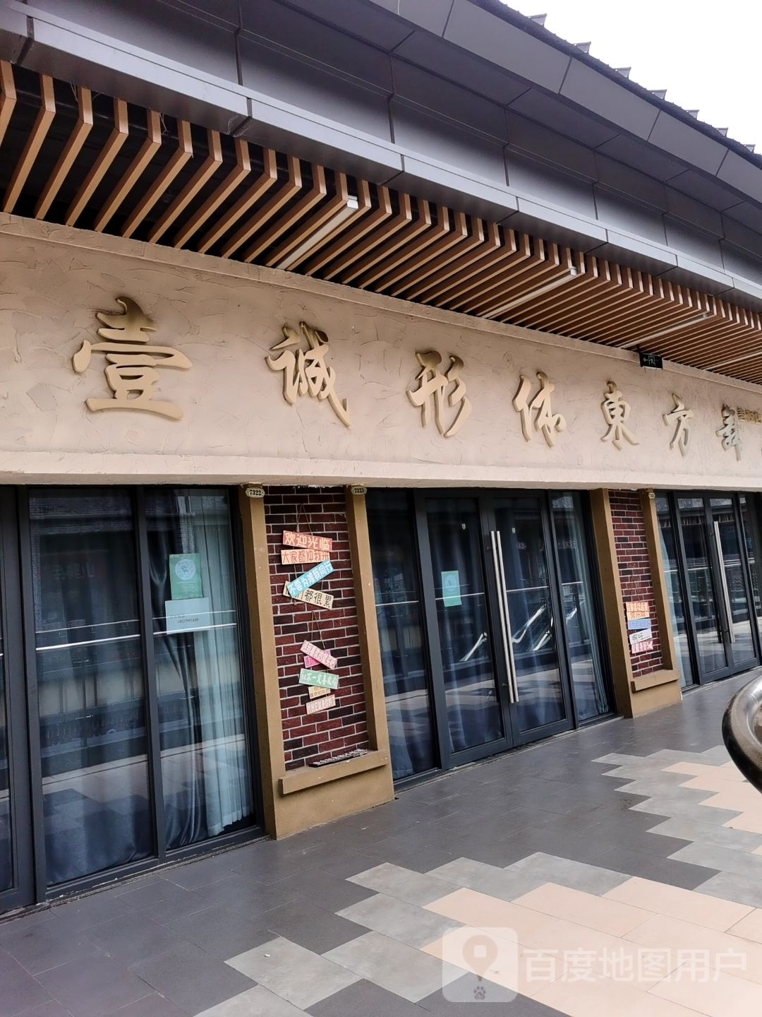 壹诚形体东方舞(钦州新城吾悦广场金海湾东大街店)