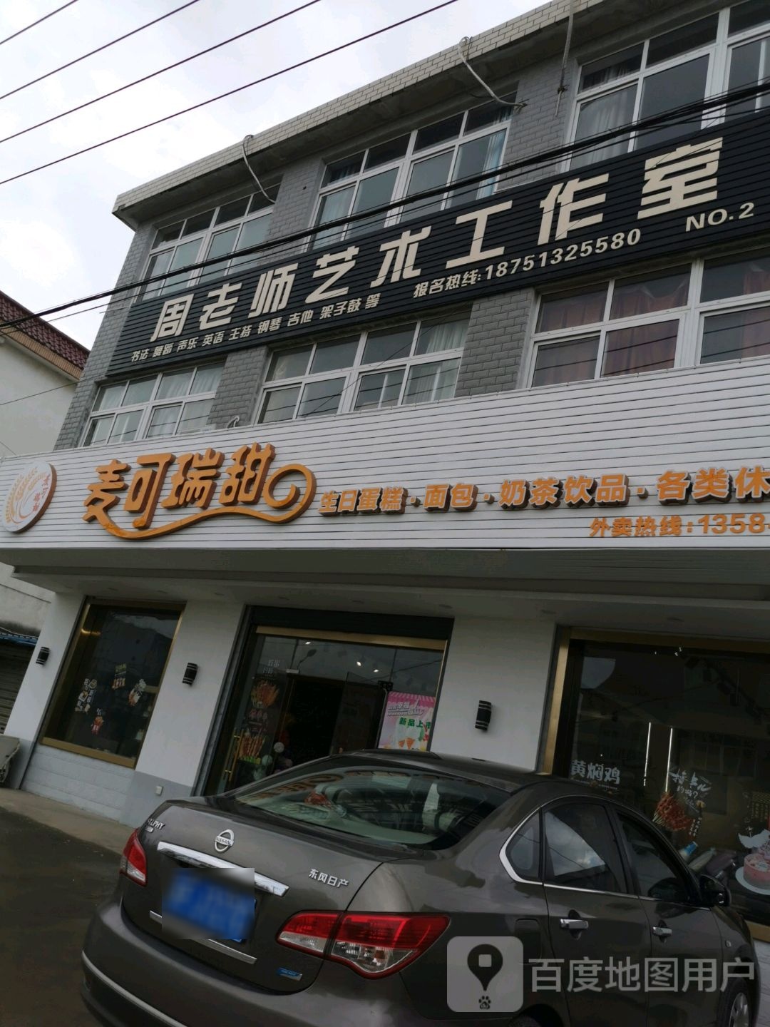 麦可瑞甜