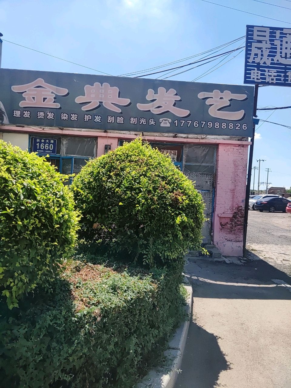 金典发艺