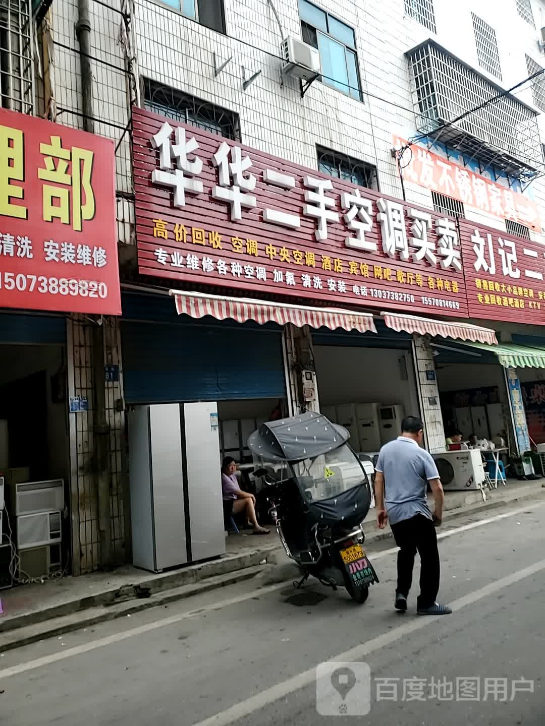 华华二手空调买卖