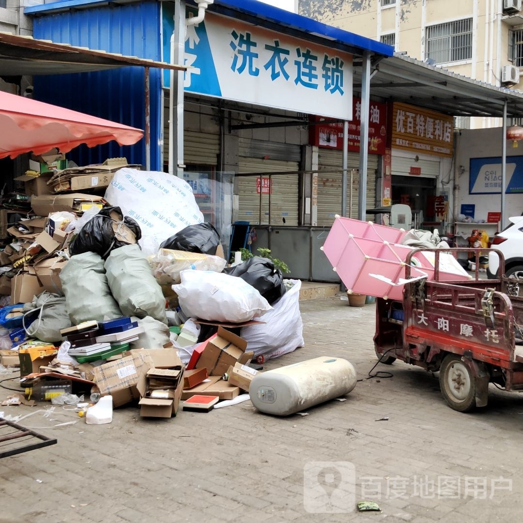 优百特便利店