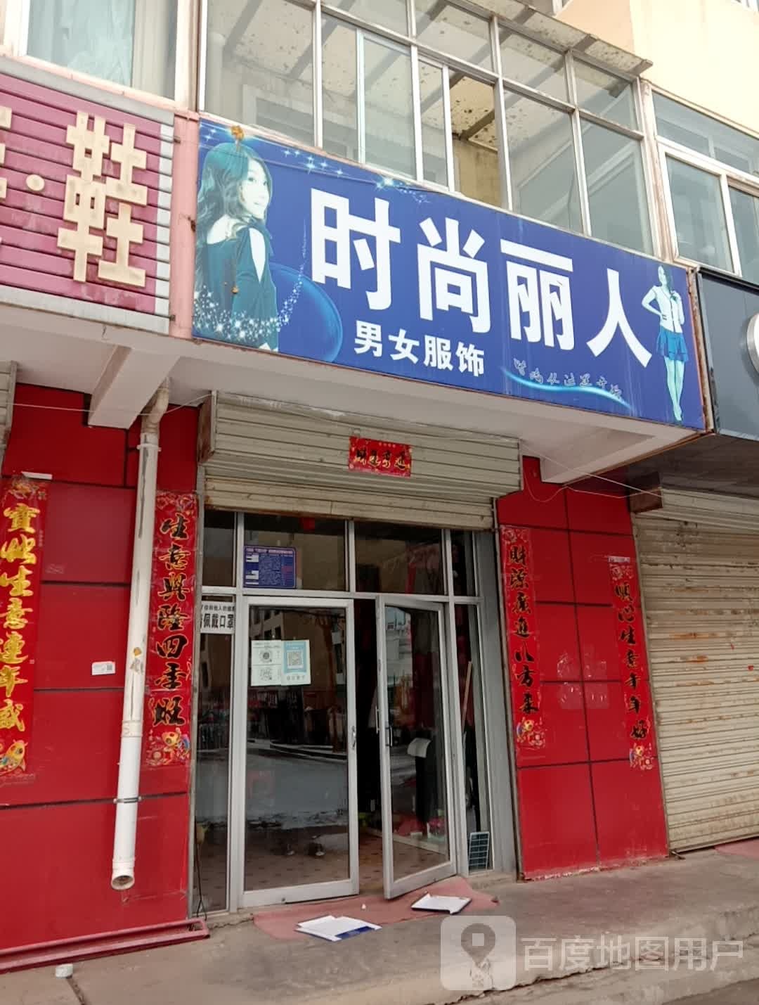 时尚李人(市场东街店)