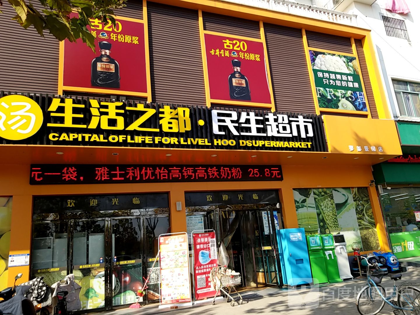 明生超市