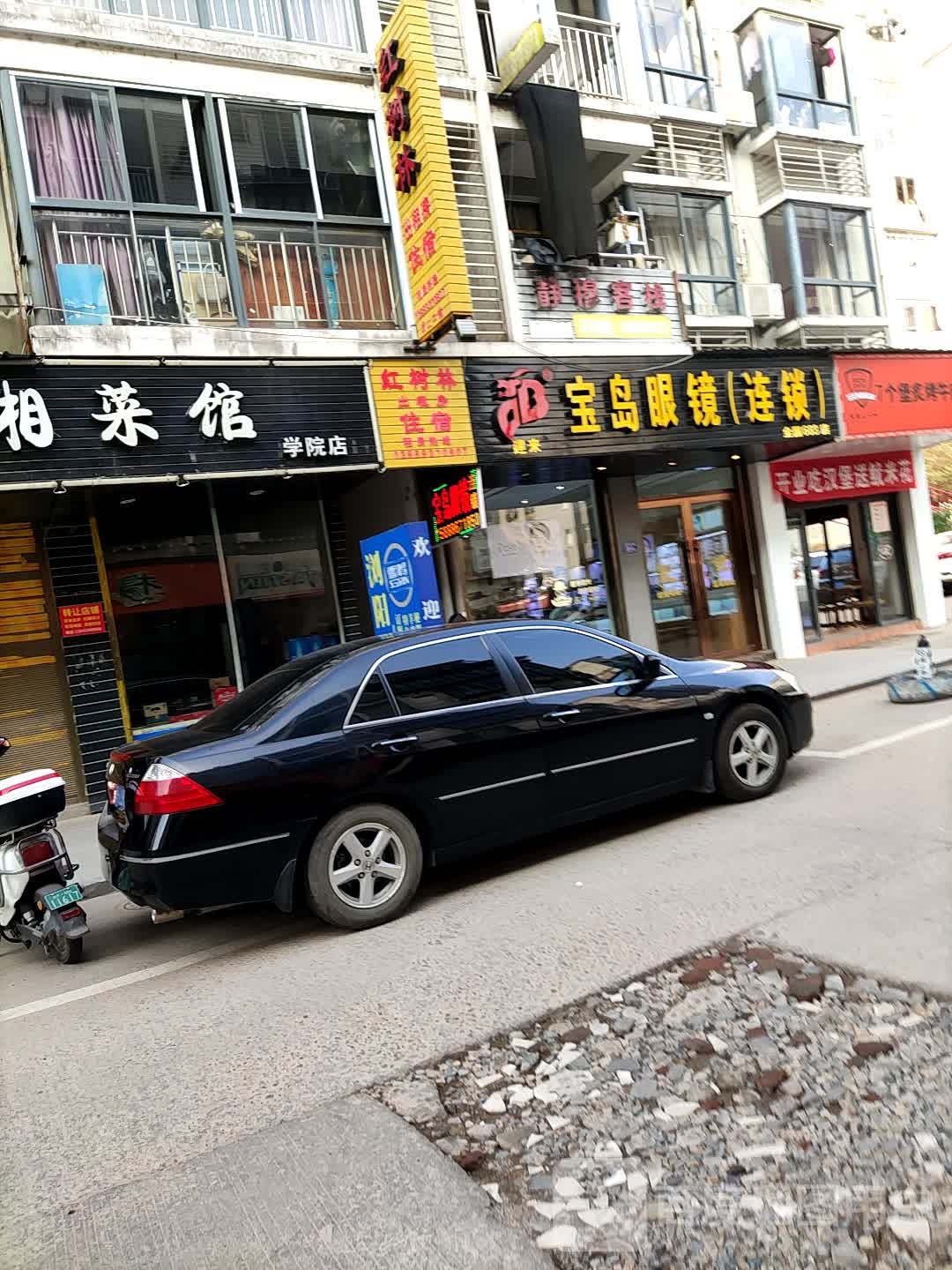 宝岛眼镜(百花路店)